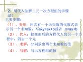 初中数学人教版七年级下册加减消元法3课件PPT