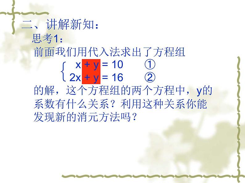 初中数学人教版七年级下册加减消元法3课件PPT04