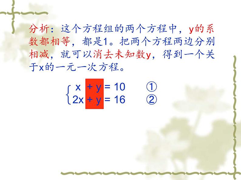 初中数学人教版七年级下册加减消元法3课件PPT05