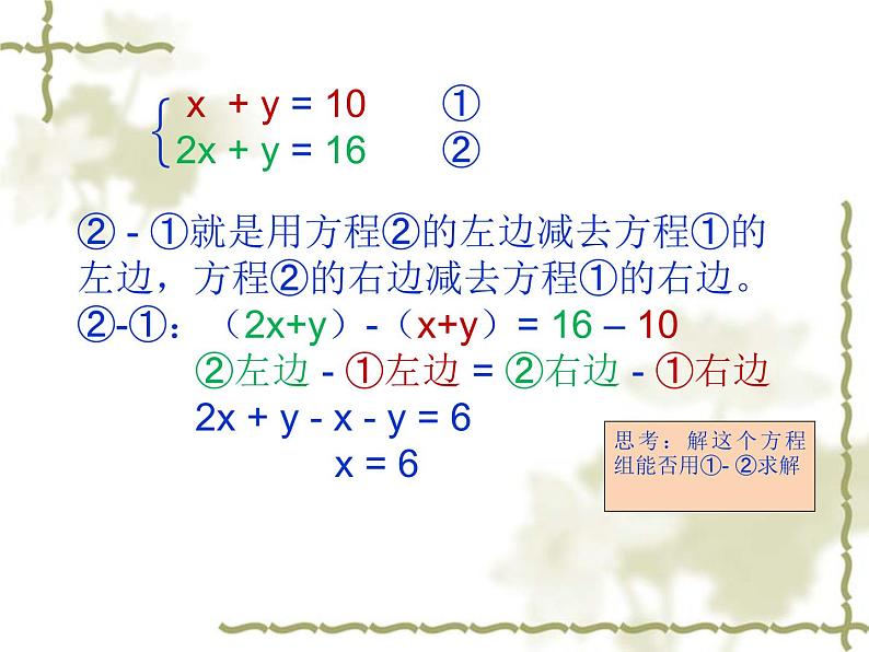 初中数学人教版七年级下册加减消元法3课件PPT06