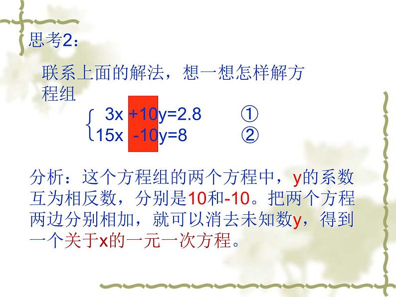 初中数学人教版七年级下册加减消元法3课件PPT08