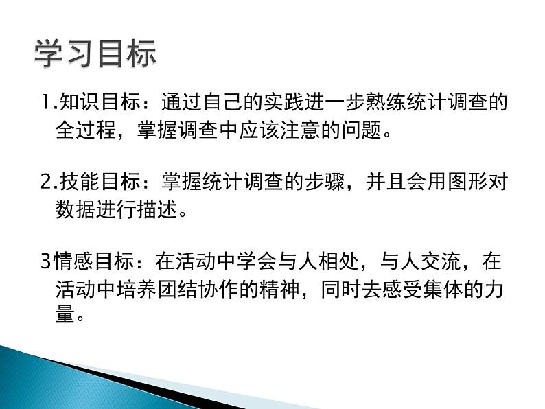 初中数学人教版七年级下册利用折线图条形图扇形图描述数据2课件PPT02