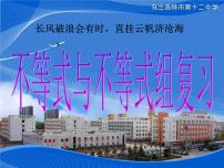 初中数学人教版七年级下册复习题9课件PPT