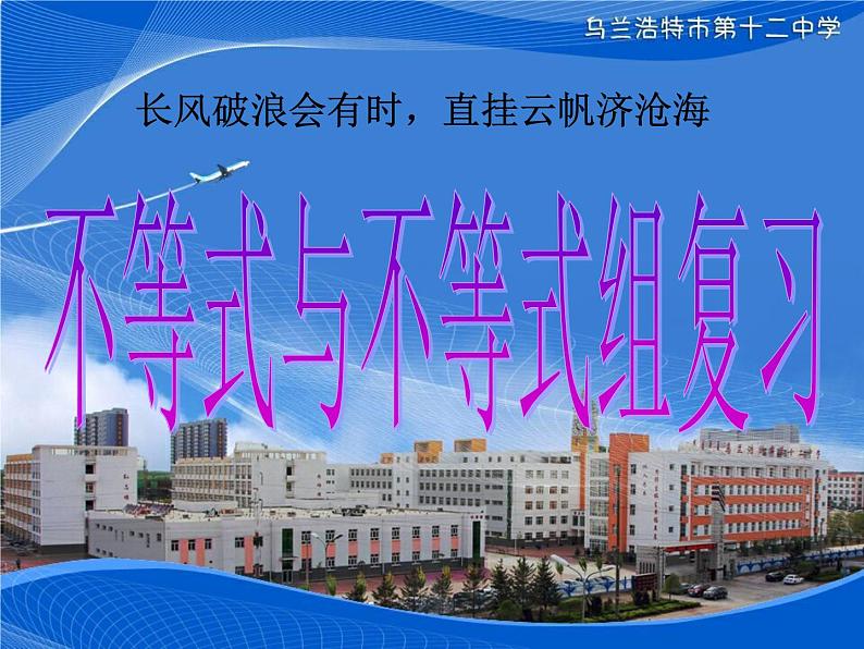 初中数学人教版七年级下册复习题9课件PPT01