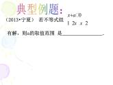 初中數(shù)學人教版七年級下冊復習題9課件PPT