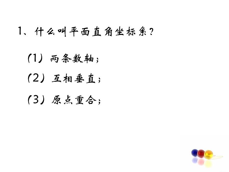 初中数学人教版七年级下册构建知识体系4课件PPT第2页