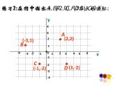 初中数学人教版七年级下册构建知识体系4课件PPT