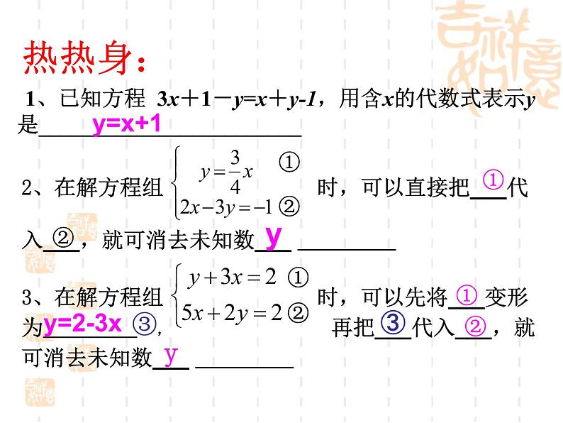 初中数学人教版七年级下册复习题81课件PPT第3页