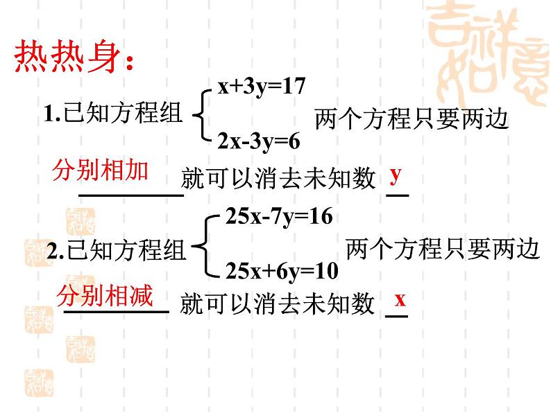 初中数学人教版七年级下册复习题81课件PPT第5页