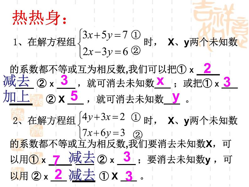 初中数学人教版七年级下册复习题81课件PPT第7页