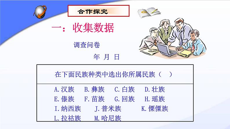 初中数学人教版七年级下册利用折线图条形图扇形图描述数据6课件PPT05