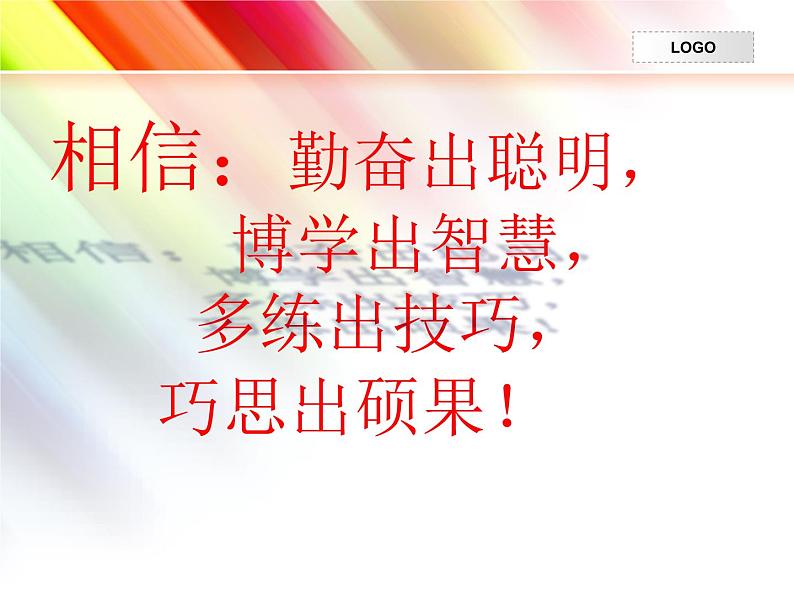 初中数学人教版七年级下册构建知识体系13课件PPT第1页