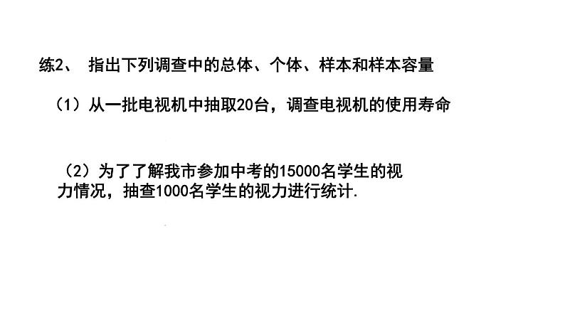 初中数学人教版七年级下册构建知识体系1课件PPT第4页