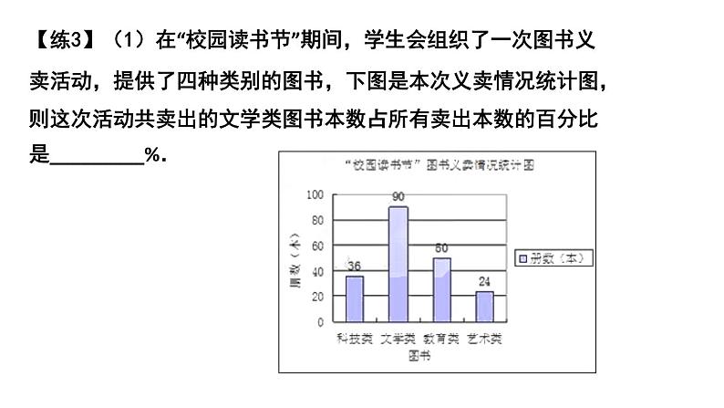 初中数学人教版七年级下册构建知识体系1课件PPT第7页