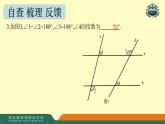 初中数学人教版七年级下册构建知识体系13课件PPT