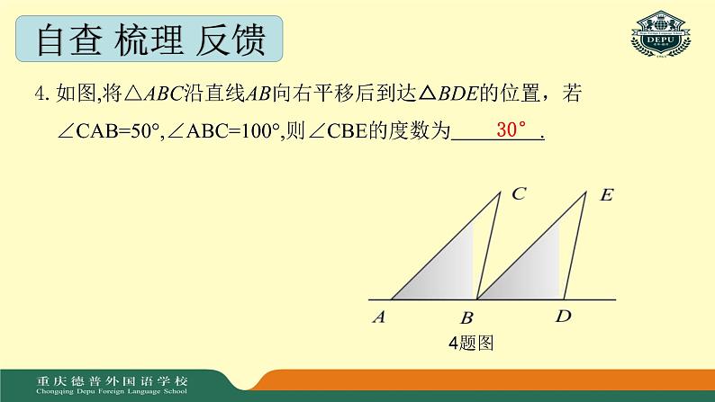 初中数学人教版七年级下册构建知识体系13课件PPT第4页