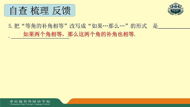 初中数学人教版七年级下册构建知识体系13课件PPT第5页