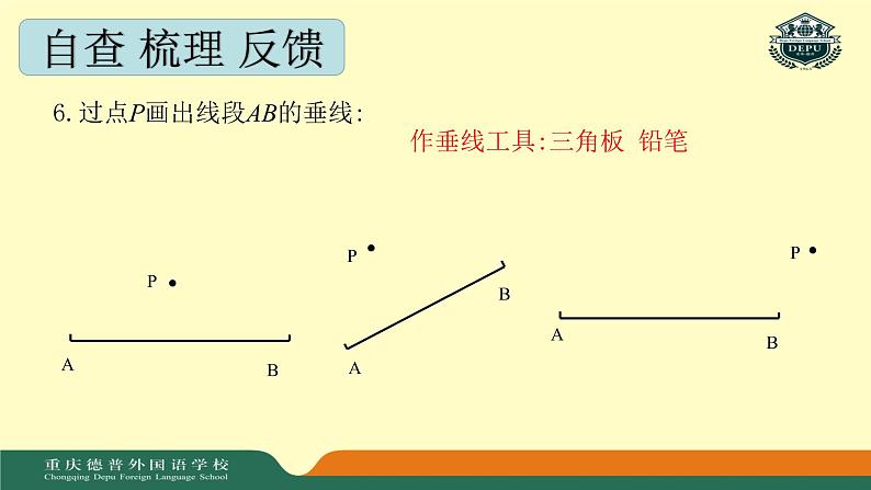 初中数学人教版七年级下册构建知识体系13课件PPT第6页