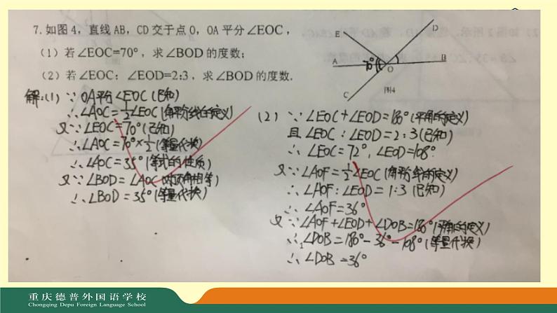 初中数学人教版七年级下册构建知识体系13课件PPT第8页