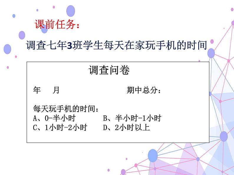 初中数学人教版七年级下册构建知识体系5课件PPT第4页