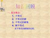 初中數(shù)學人教版七年級下冊復習題92課件PPT