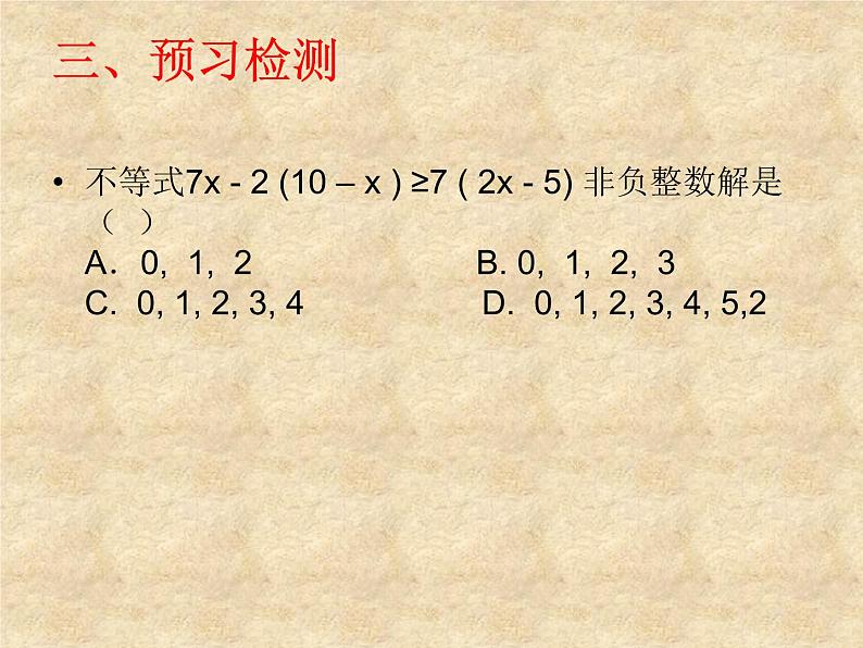 初中数学人教版七年级下册复习题92课件PPT03