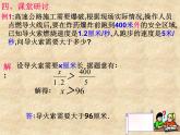初中數(shù)學人教版七年級下冊復習題92課件PPT