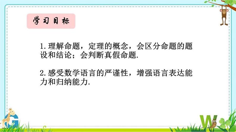 初中数学人教版七年级下册命题定理证明1课件PPT第2页