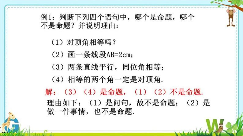 初中数学人教版七年级下册命题定理证明1课件PPT第6页