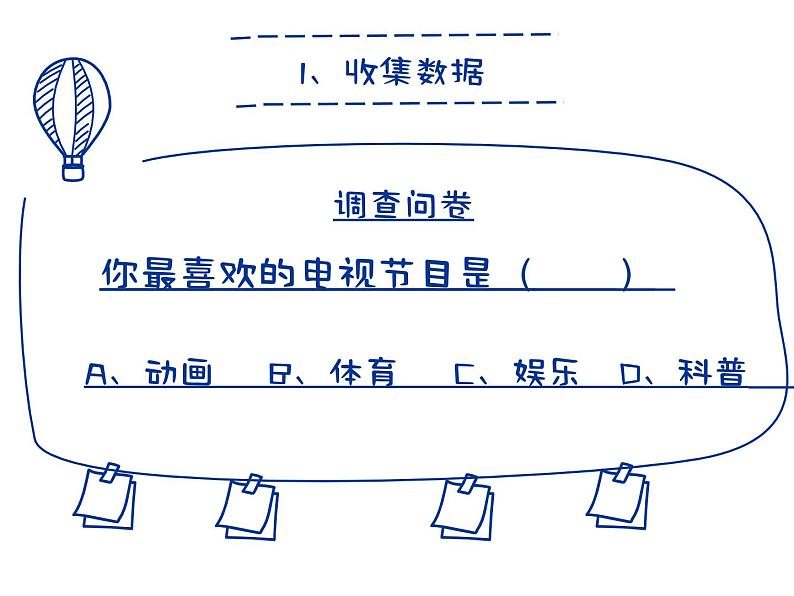 初中数学人教版七年级下册利用折线图条形图扇形图描述数据4课件PPT03