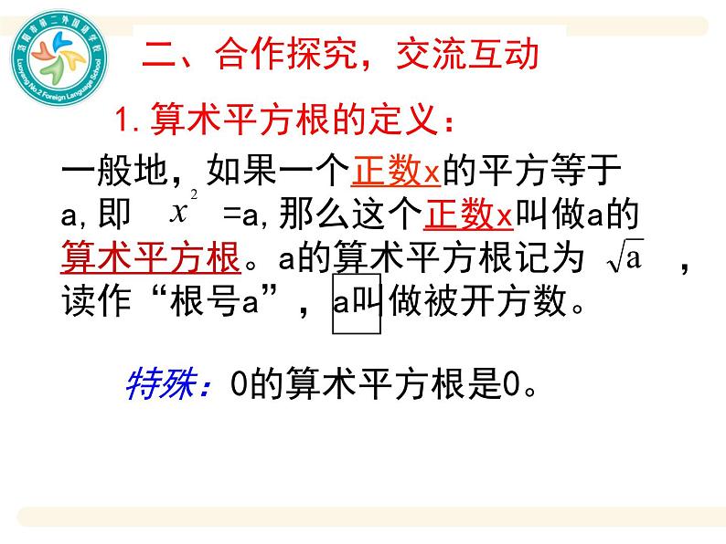 初中数学人教版七年级下册复习题6课件PPT第3页