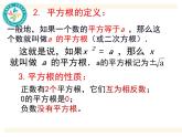 初中數(shù)學人教版七年級下冊復習題6課件PPT
