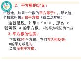 初中数学人教版七年级下册复习题6课件PPT