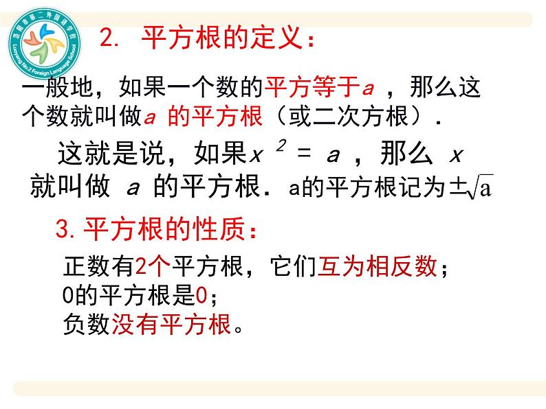 初中数学人教版七年级下册复习题6课件PPT第4页