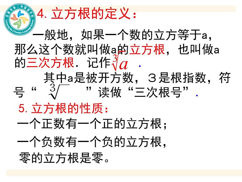 初中数学人教版七年级下册复习题6课件PPT第5页