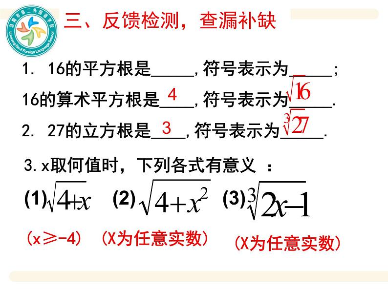 初中数学人教版七年级下册复习题6课件PPT第8页