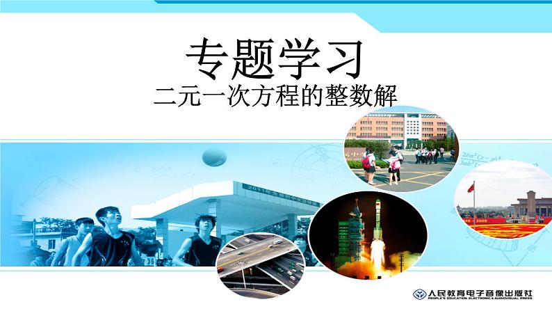 初中数学人教版七年级下册构建知识体系2课件PPT第1页