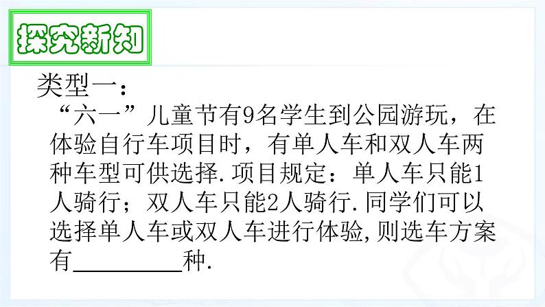 初中数学人教版七年级下册构建知识体系2课件PPT第2页