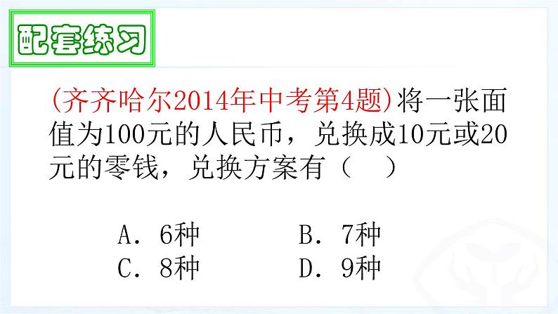 初中数学人教版七年级下册构建知识体系2课件PPT第3页