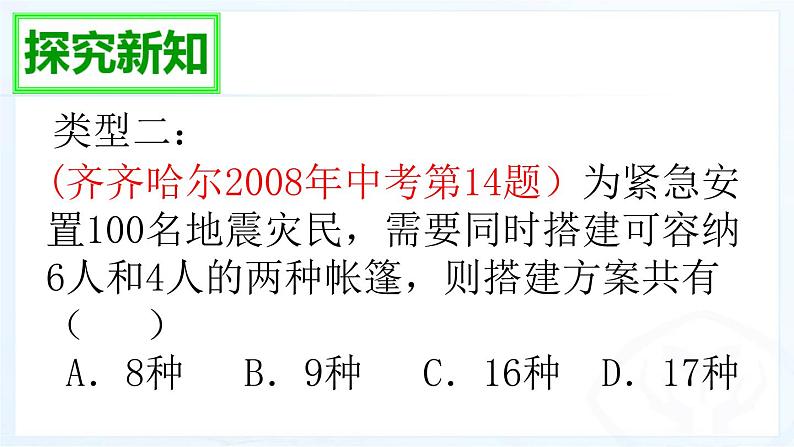 初中数学人教版七年级下册构建知识体系2课件PPT第4页