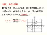 初中数学人教版七年级下册构建知识体系12课件PPT