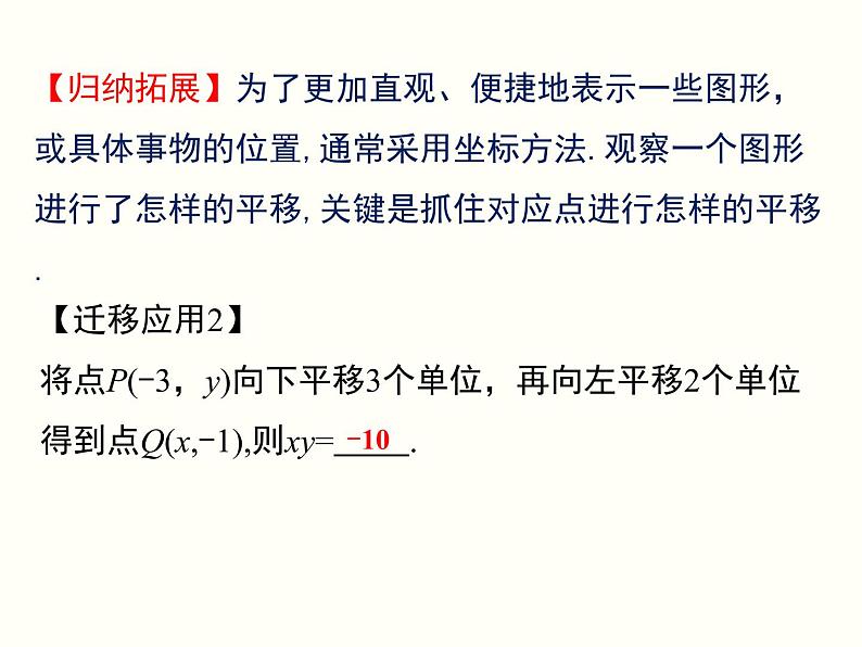 初中数学人教版七年级下册构建知识体系12课件PPT06