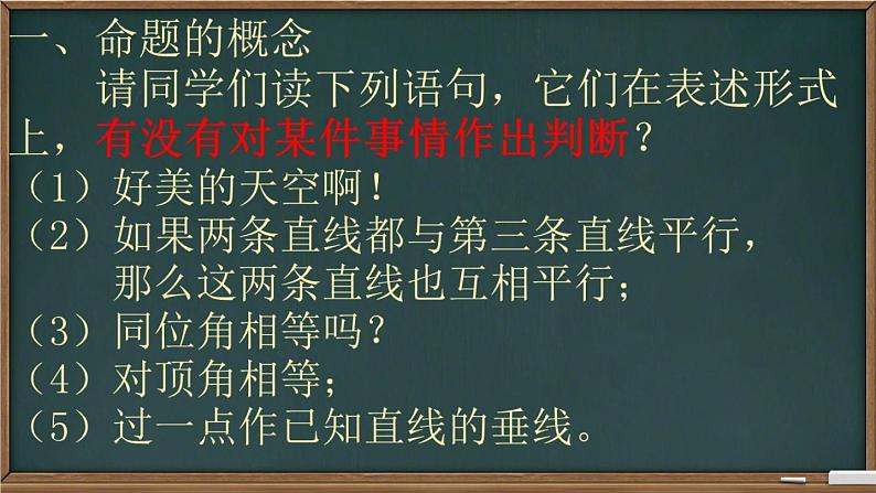 初中数学人教版七年级下册命题定理证明12课件PPT03