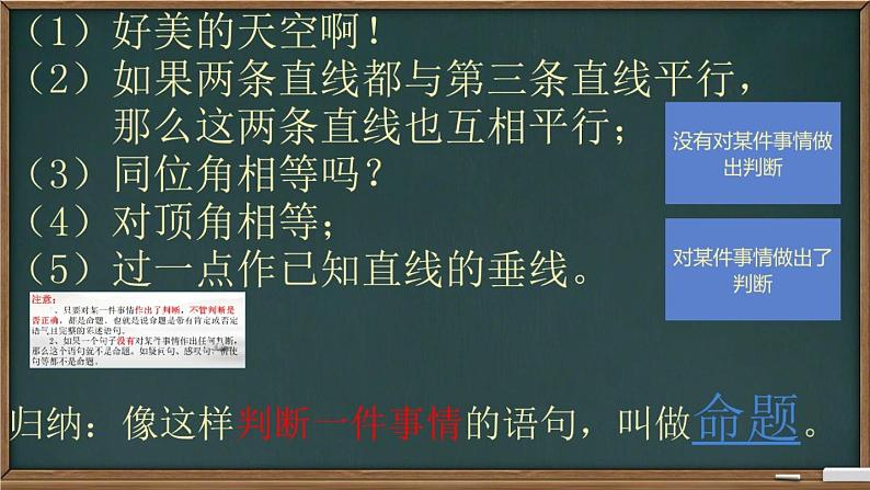 初中数学人教版七年级下册命题定理证明12课件PPT04