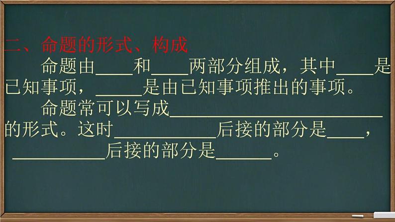 初中数学人教版七年级下册命题定理证明12课件PPT06