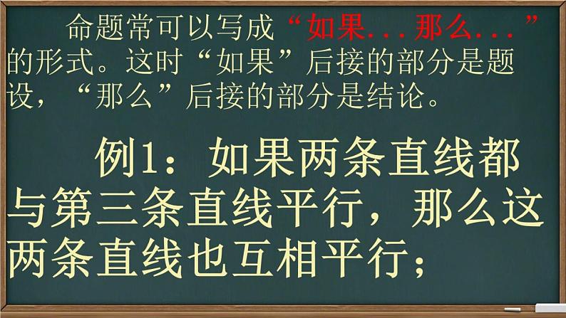 初中数学人教版七年级下册命题定理证明12课件PPT07