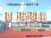 初中数学人教版七年级下册构建知识体系10课件PPT