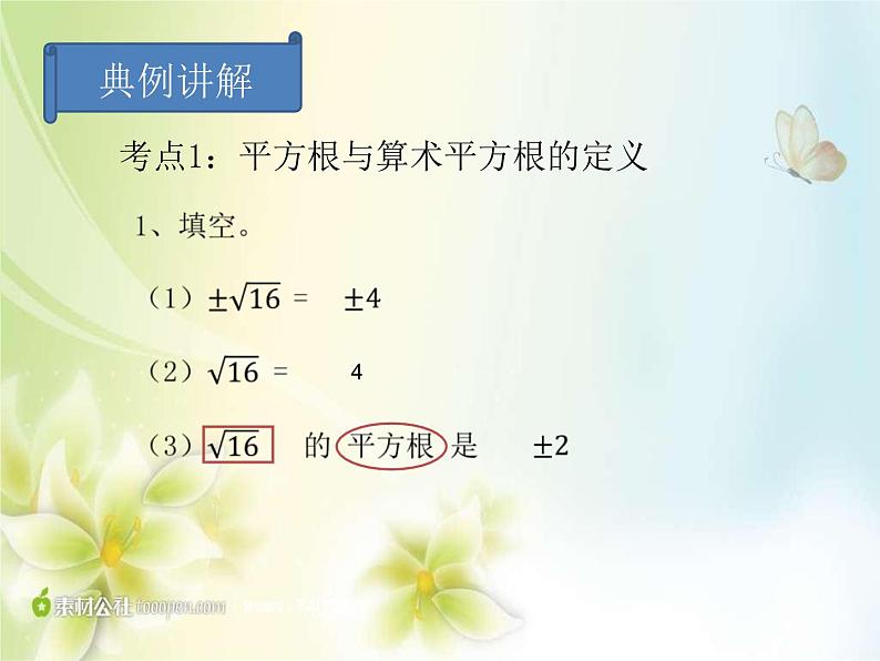 初中数学人教版七年级下册构建知识体系3课件PPT03