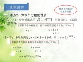 初中数学人教版七年级下册构建知识体系3课件PPT