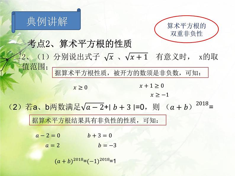 初中数学人教版七年级下册构建知识体系3课件PPT04